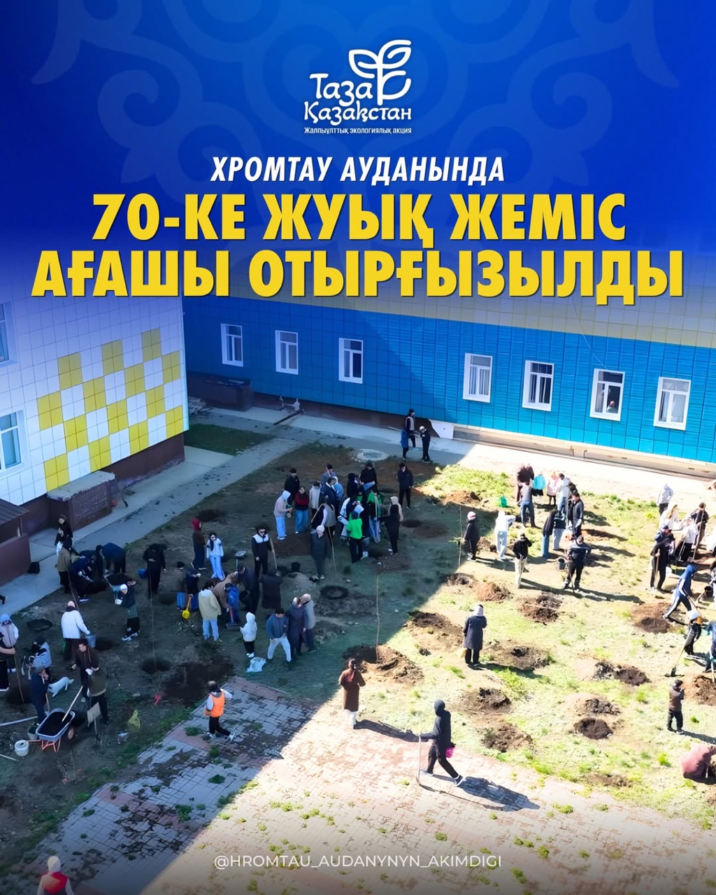 ХРОМТАУДА 70-КЕ ЖУЫҚ ЖЕМІС АҒАШЫ ОТЫРҒЫЗЫЛДЫ