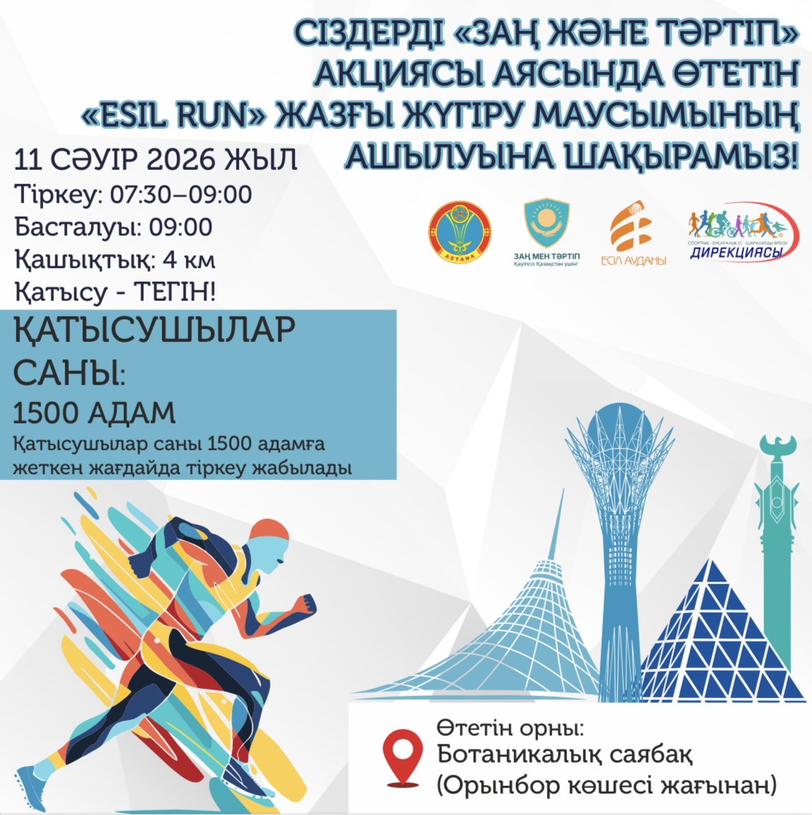 «Заң және тәртіп»: Елордада «Esil RUN» жазғы жүгіру маусымының ашылуы өтеді