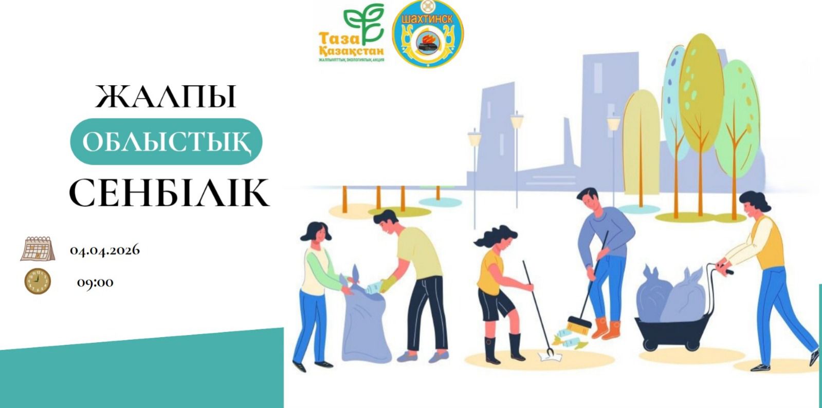 4 сәуір – жалпы облыстық сенбілік!