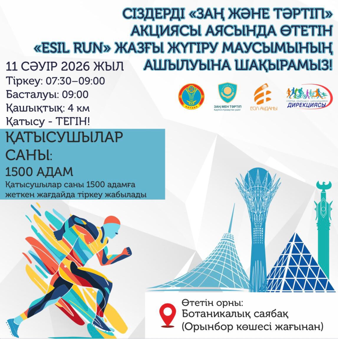«Esil RUN»: Астанада жазғы жүгіру маусымының ашылуы өтеді