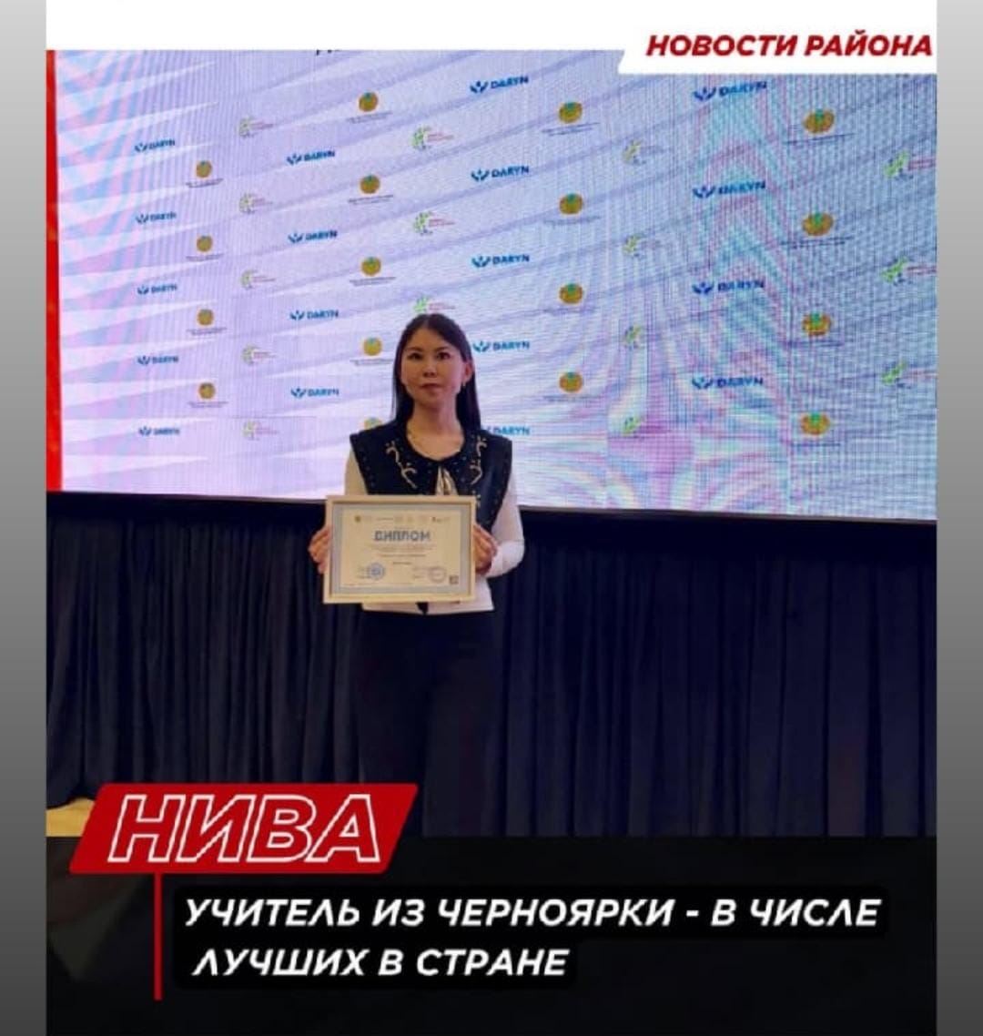 Республиканская олимпиада для учителей начальных классов «Алтын тұғыр»