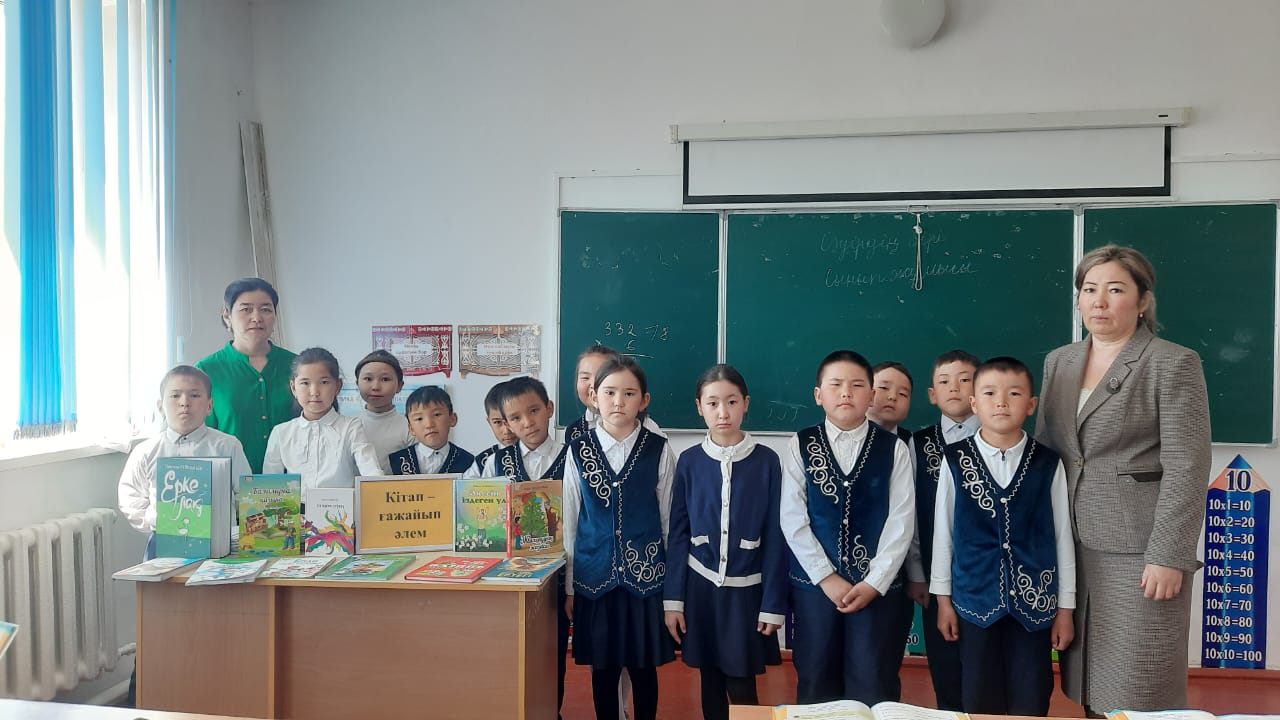 «Кітап – ғажайып әлем»