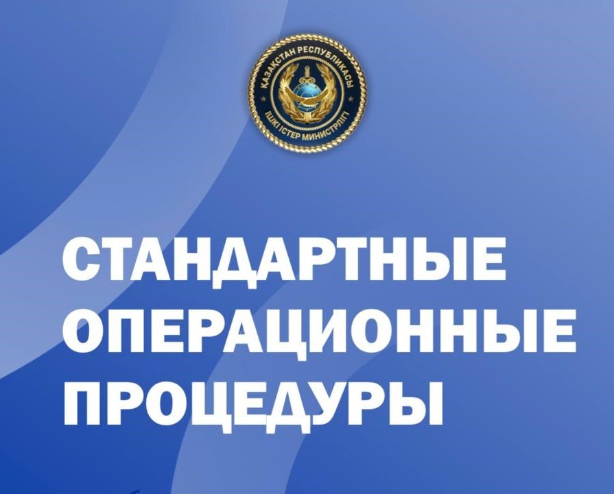 В Казахстане разработаны "Стандартные операционные процедуры против торговли людьми"