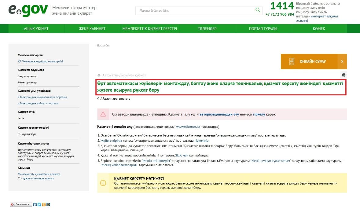 Запущена платформа по оказанию госуслуги на получение разрешения деятельности по системам пожарной автоматики