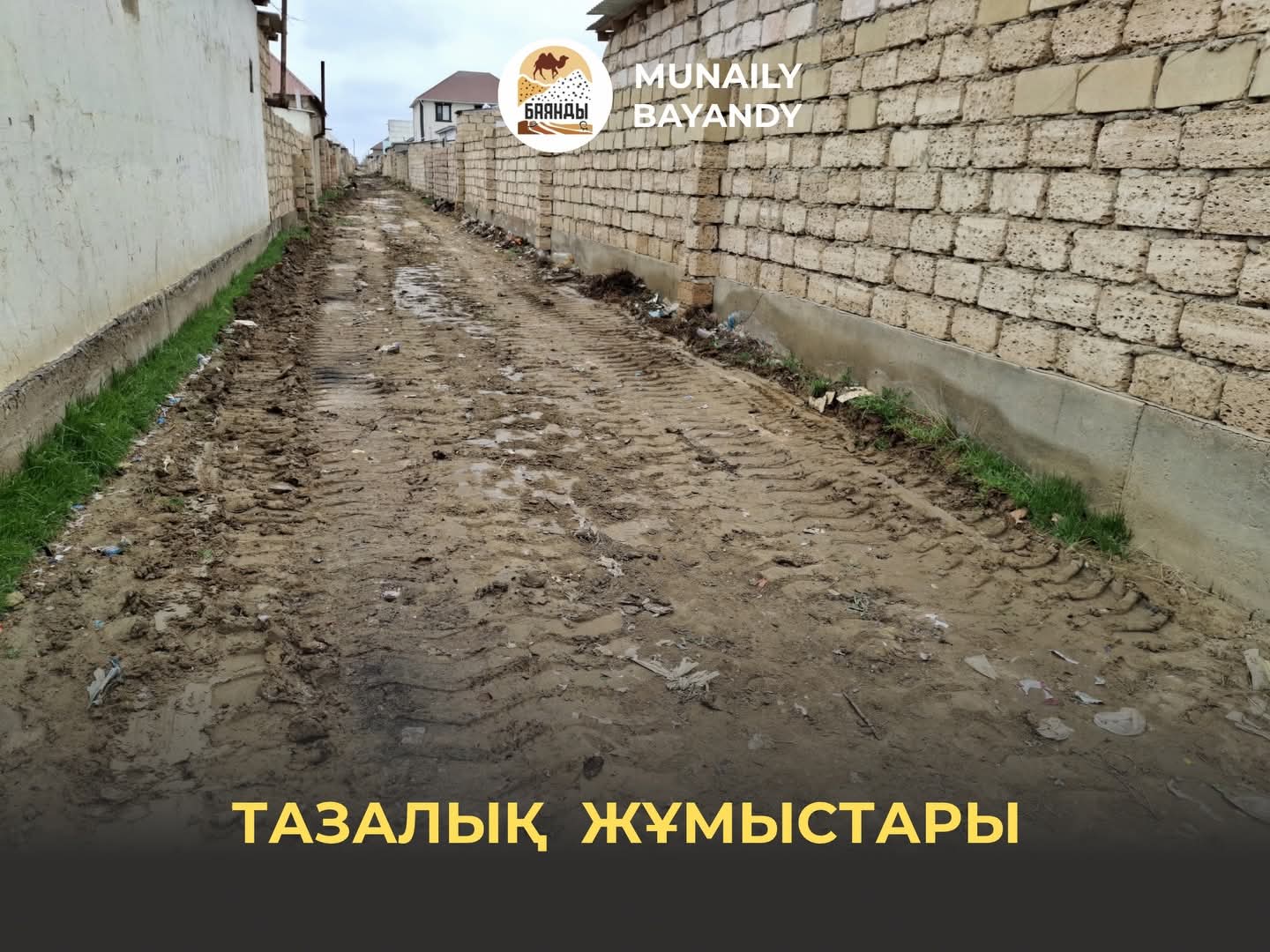 Ауыл аумағындағы өрт сөндіру жолдарында (пожарный өтпе жолдарда) жиналған тұрмыстық және басқа да қалдықтарды тазарту жұмыстары жүргізілді.