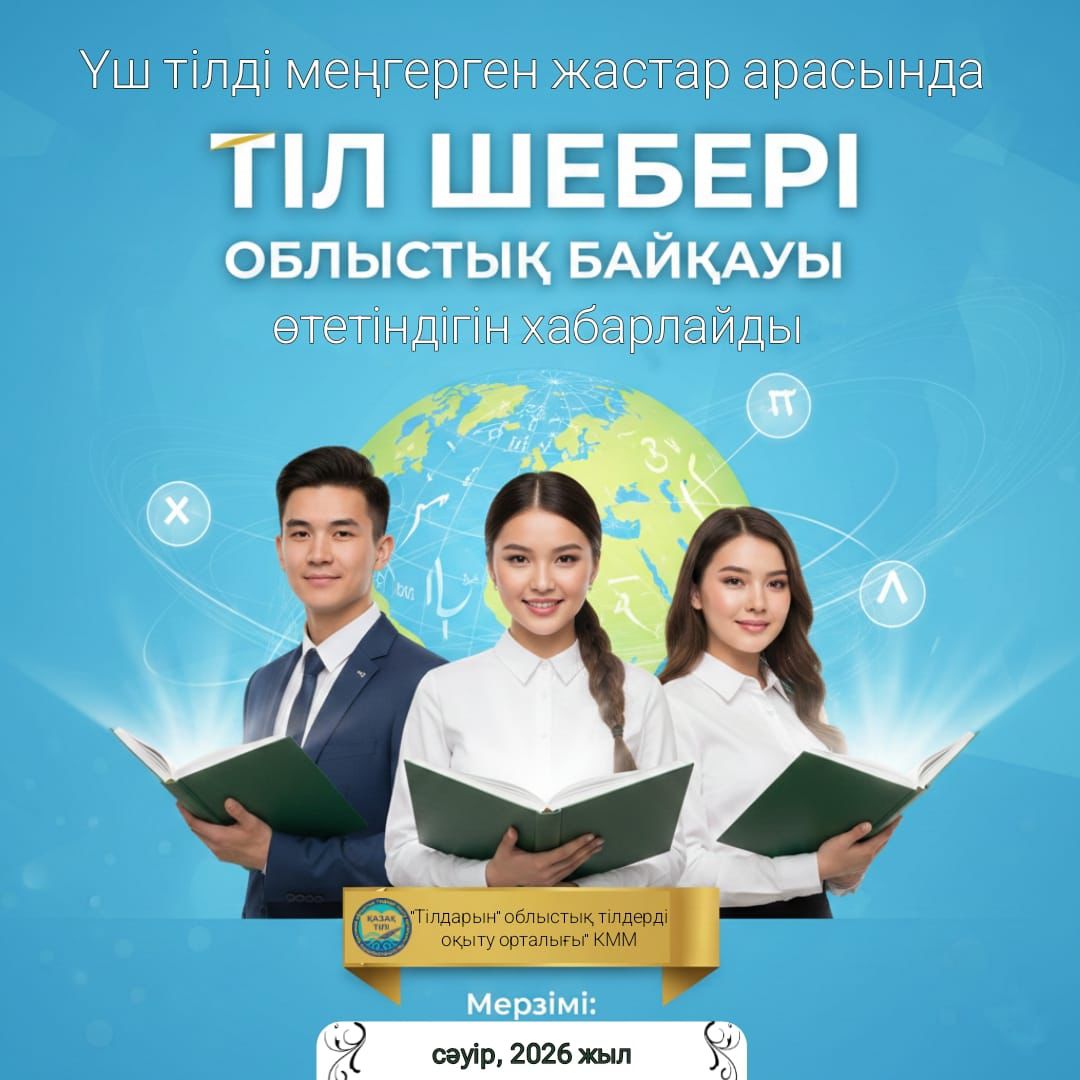 🔊ОБЪЯВЛЕНИЕ! 📌ОБЛАСТНЫЕ КОНКУРСЫ 2026