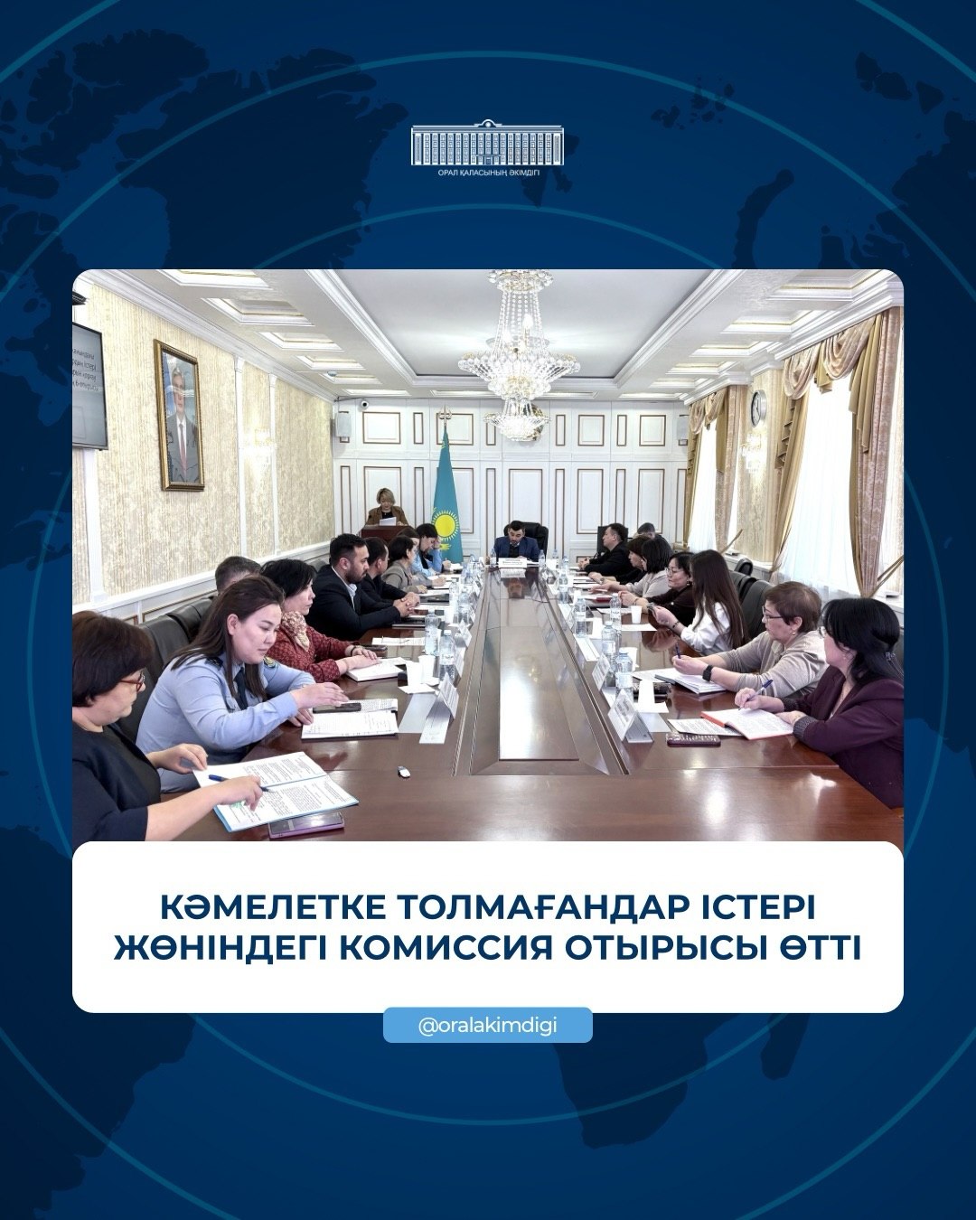 Кәмелетке толмағандар істері жөніндегі комиссия отырысы өтті
