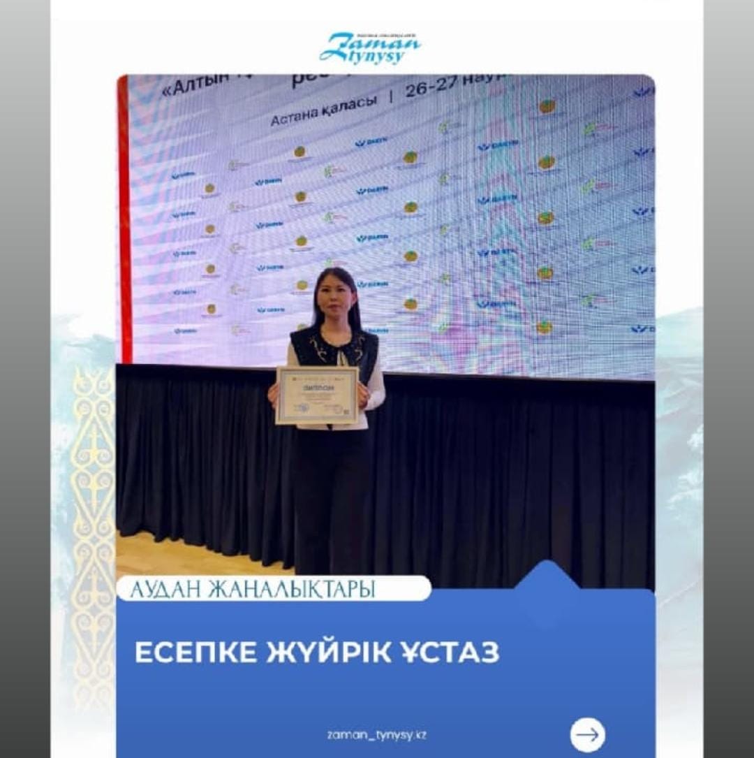 Бастауыш сынып мұғалімдеріне арналған «Алтын тұғыр» республикалық олимпиада