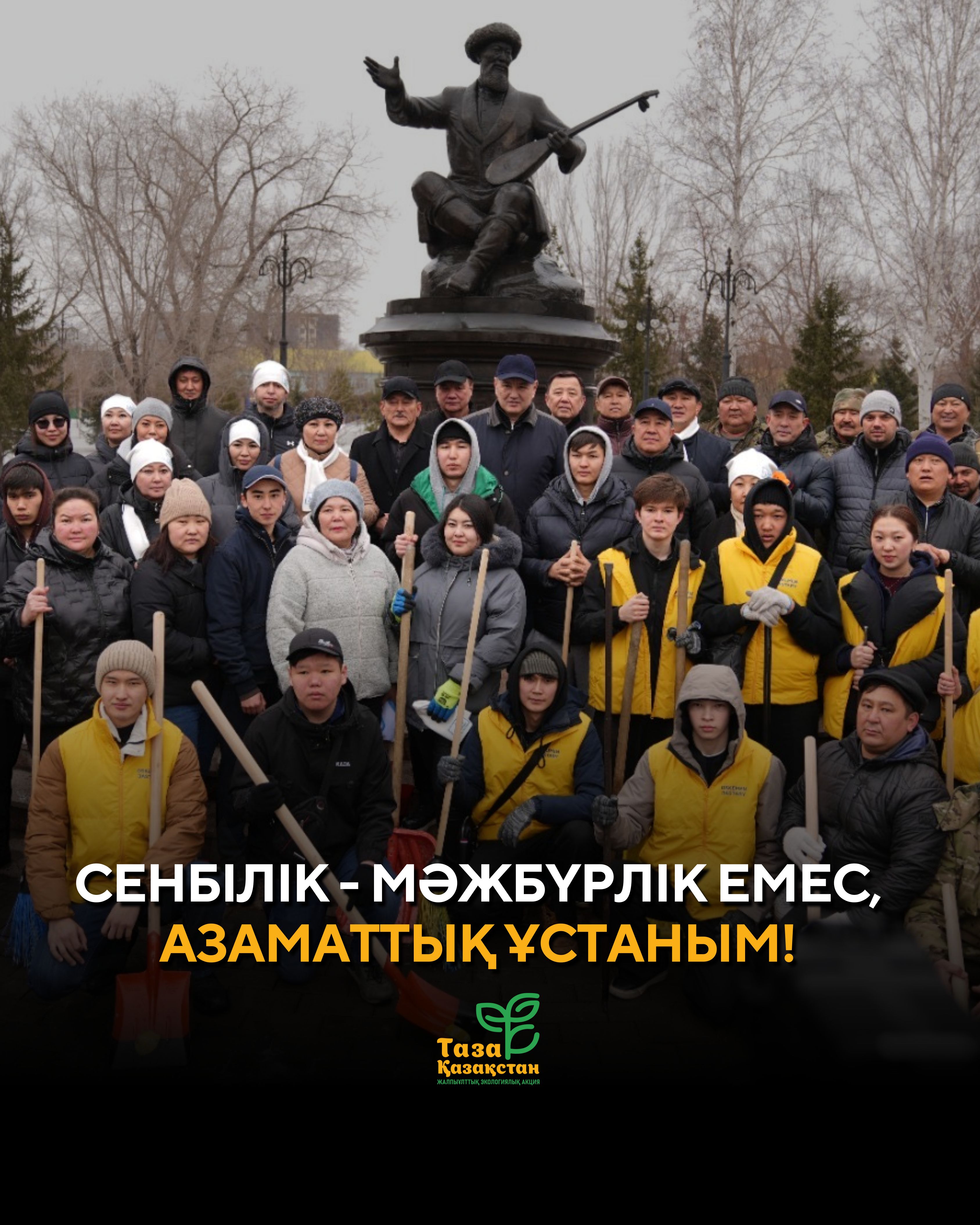 Таза Қазақстан