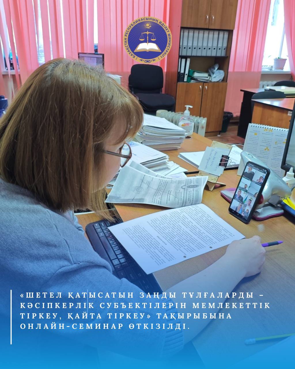 «Шетел қатысатын заңды тұлғаларды – кәсіпкерлік субъектілерін мемлекеттік тіркеу, қайта тіркеу» тақырыбына онлайн-семинар өткізілді.