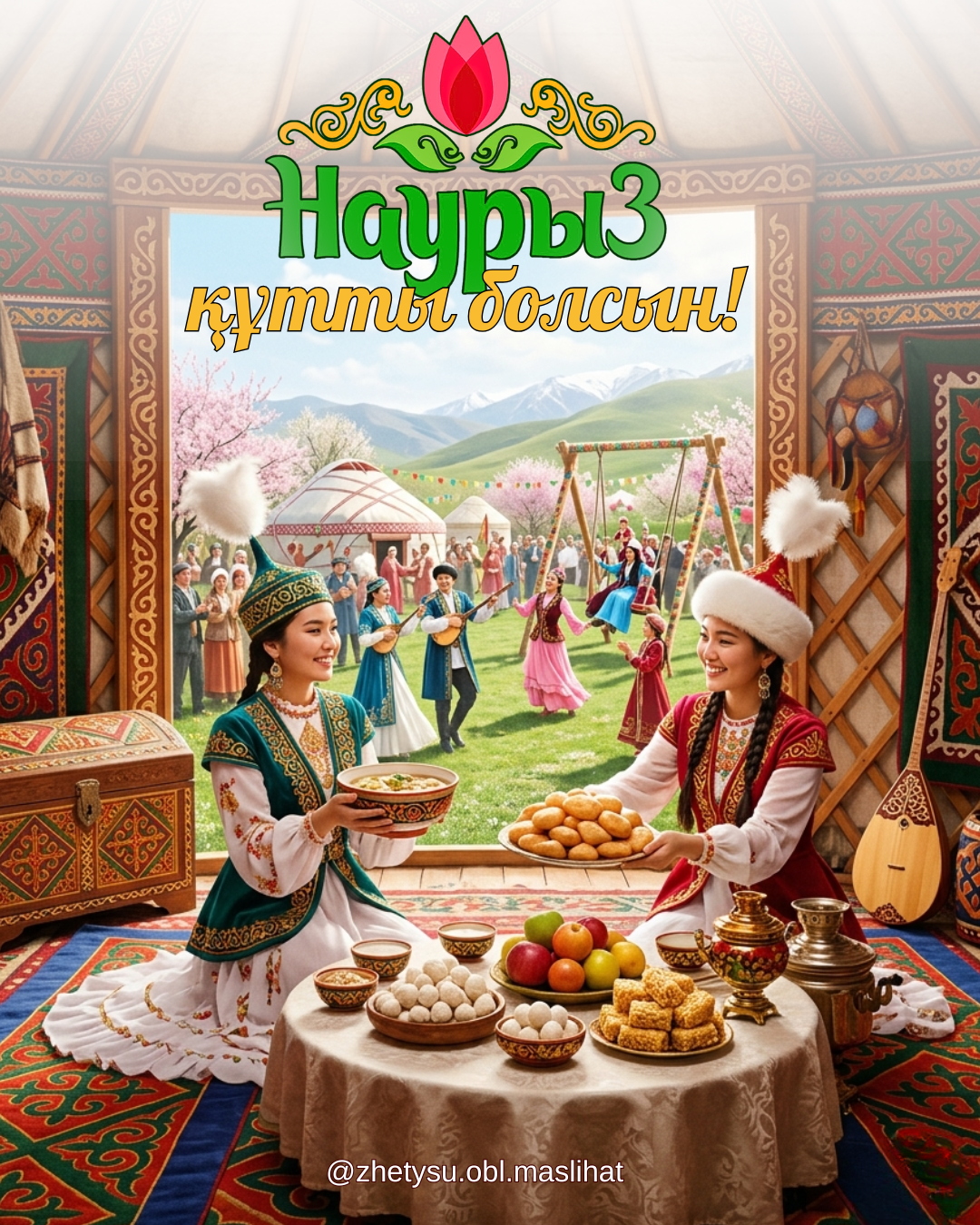 Наурыз құтты болсын!