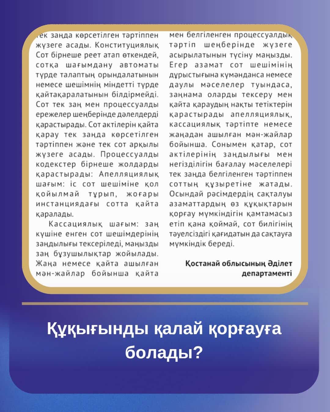 «Құқығыңды қалай қорғауға болады»