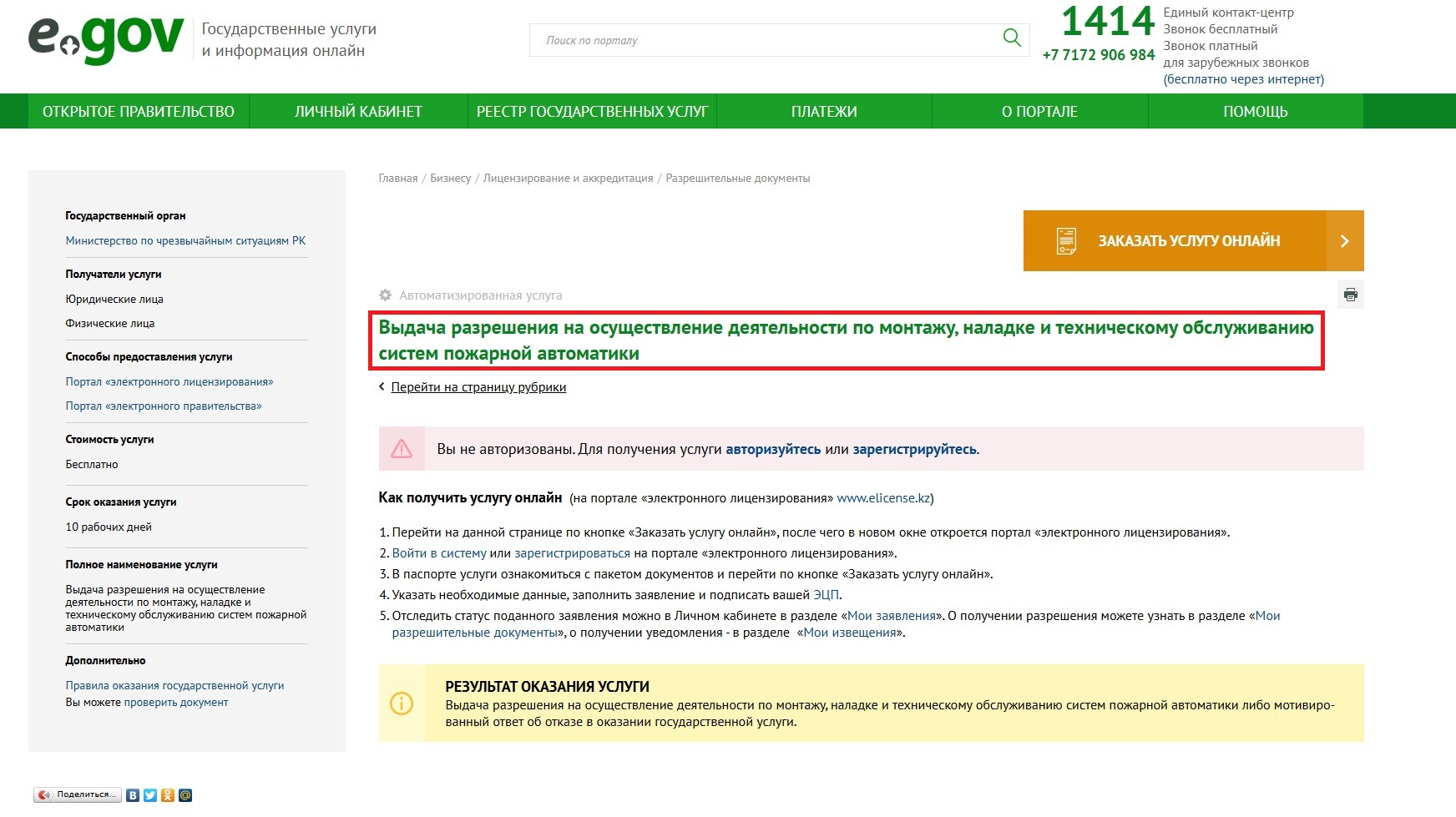 Запущена госуслуга на получение разрешения деятельности по системам пожарной автоматики
