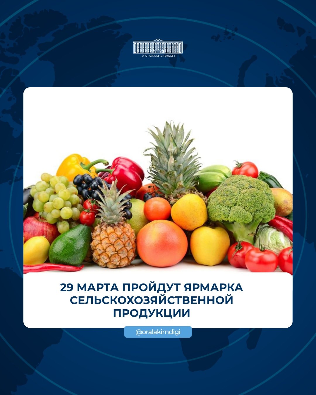 Құрметті Орал қаласының тұрғындары!