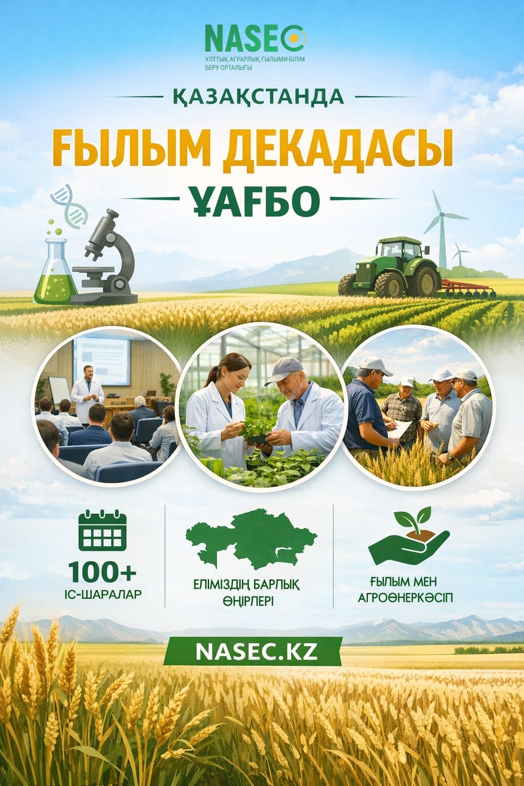 Қазақстанда «Ұлттық аграрлық ғылыми-білім беру орталығы» ғылым онкүндігі басталады