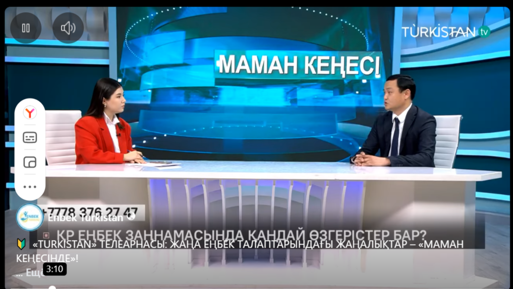 🔰  «TURKISTAN» ТЕЛЕАРНАСЫ: ЖАҢА ЕҢБЕК ТАЛАПТАРЫНДАҒЫ ЖАҢАЛЫҚТАР – «МАМАН КЕҢЕСІНДЕ»!