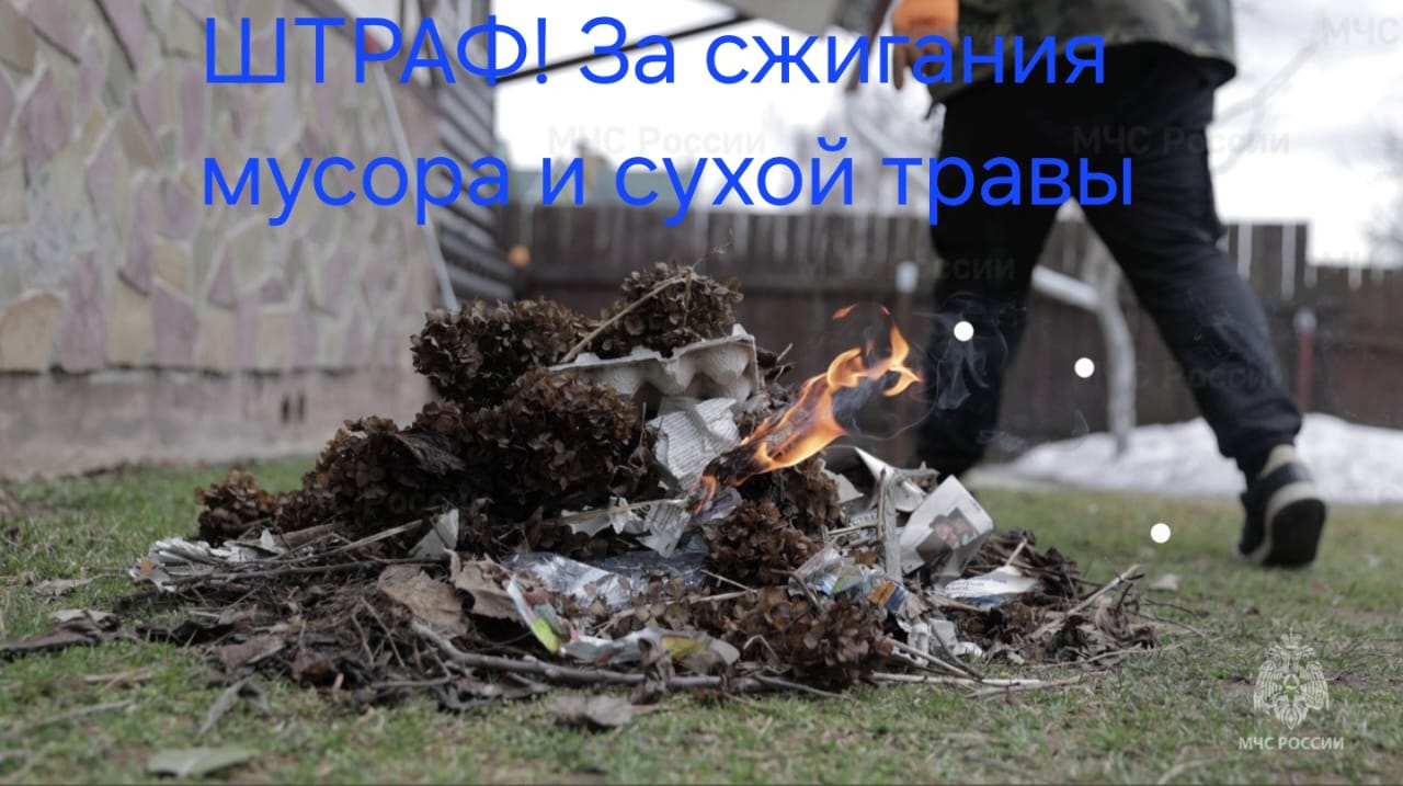 «Қоқыс пен құрғақ шөпті жағу – айыппұлға әкеледі»