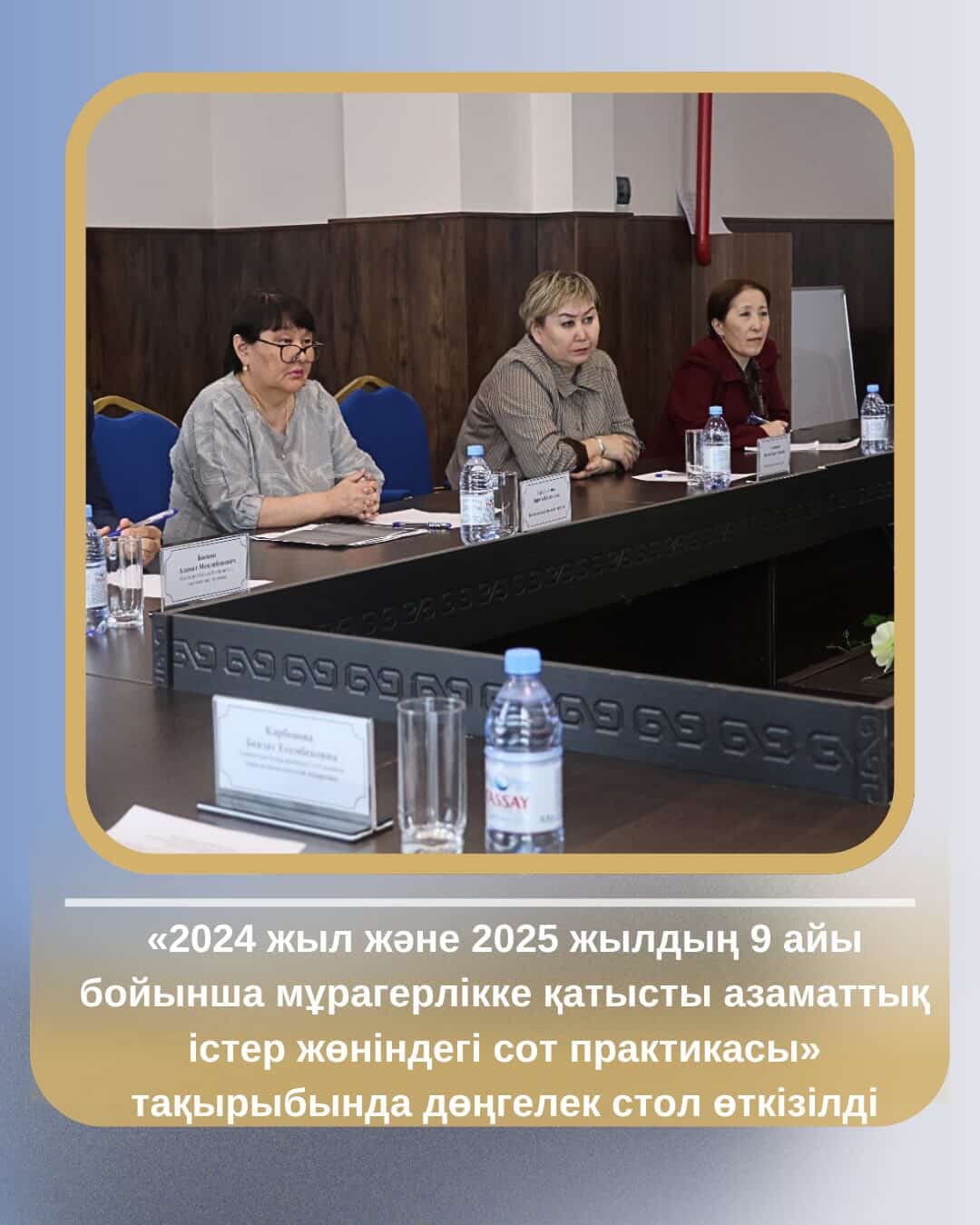 «2024 жыл және 2025 жылдың 9 айы бойынша мұрагерлікке қатысты азаматтық істер жөніндегі сот практикасы» тақырыбында дөңгелек стол өткізілді