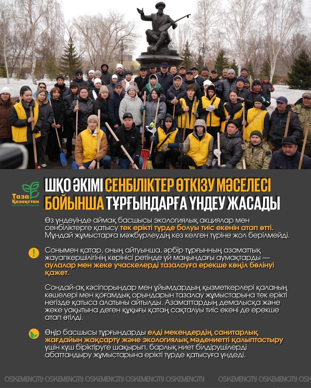 “Таза Қазақстан”