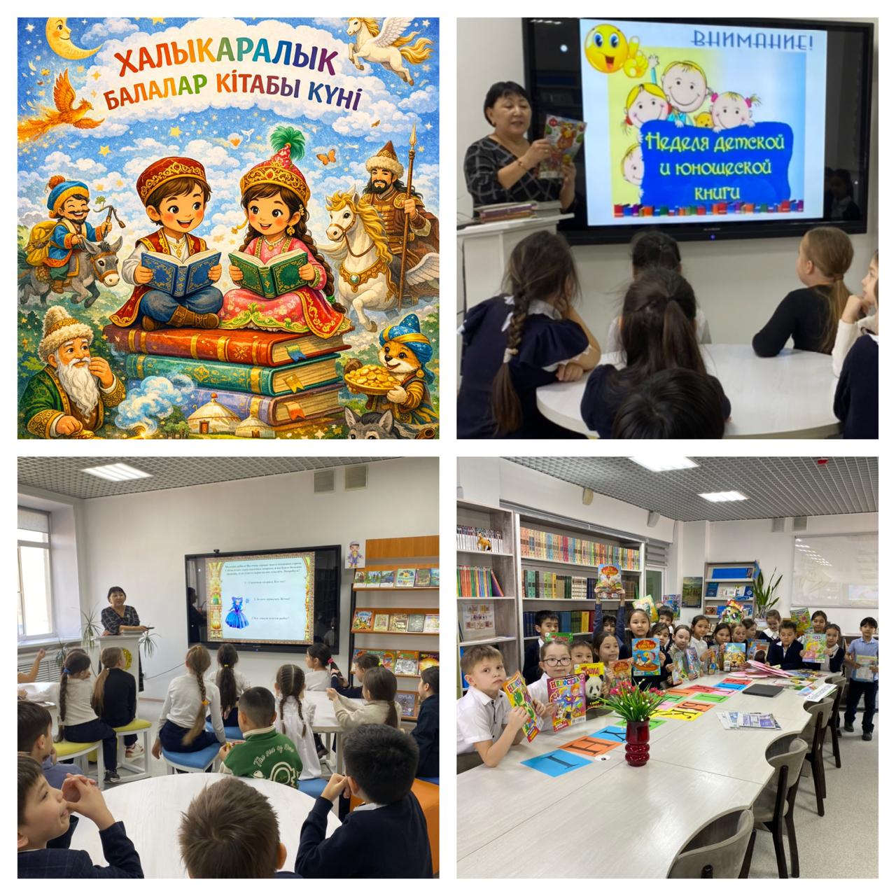 📚28 жалпы орта білім беретін мектепте 2 сәуір - халықаралық Балалар кітап күніне арналған әдеби-кітап круизі өтті.