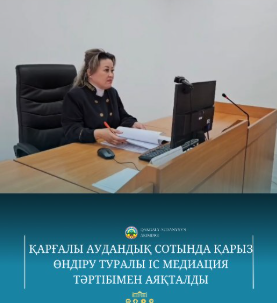 В Каргалинском районном суде Актюбинской области рассмотрено гражданское дело по иску о взыскании суммы долга с ответчика.