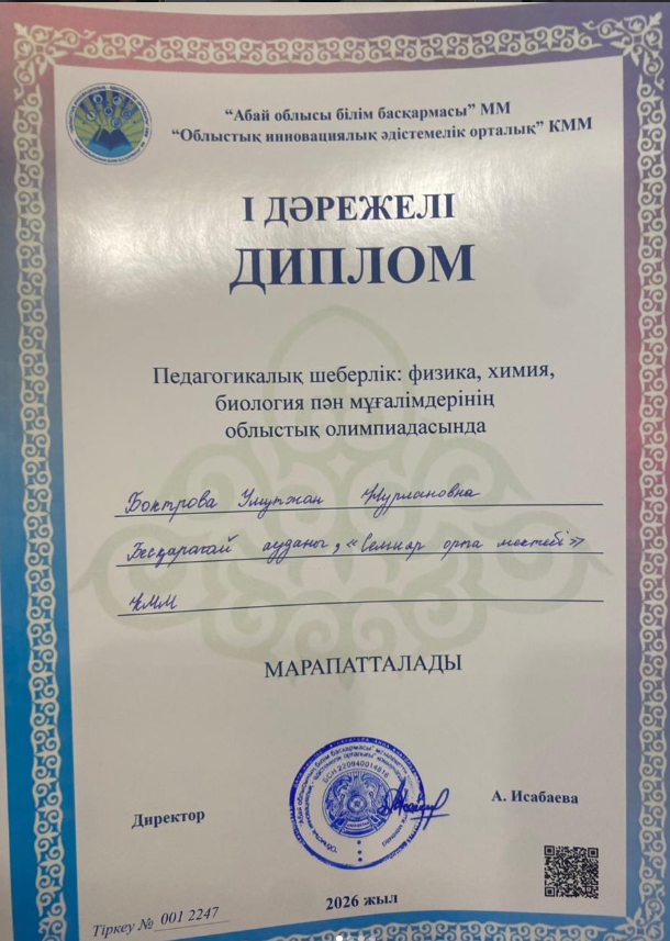 Педагогикалық шеберлік – табыстың кілті!