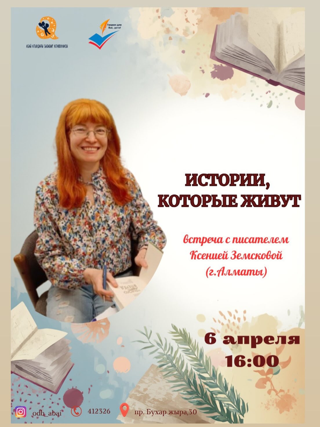 Қарағандылық жасөспірімдерді балалар жазушысы Ксения Земсковамен кездесуге шақырады