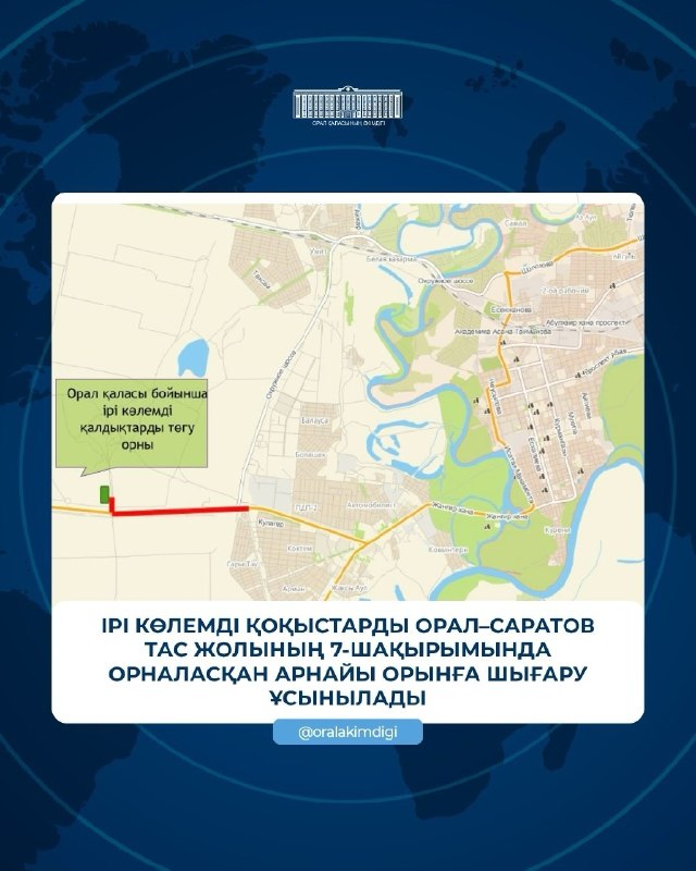 Құрметті қала тұрғындары!