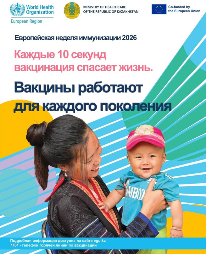 Еуропалық иммундау апталығы