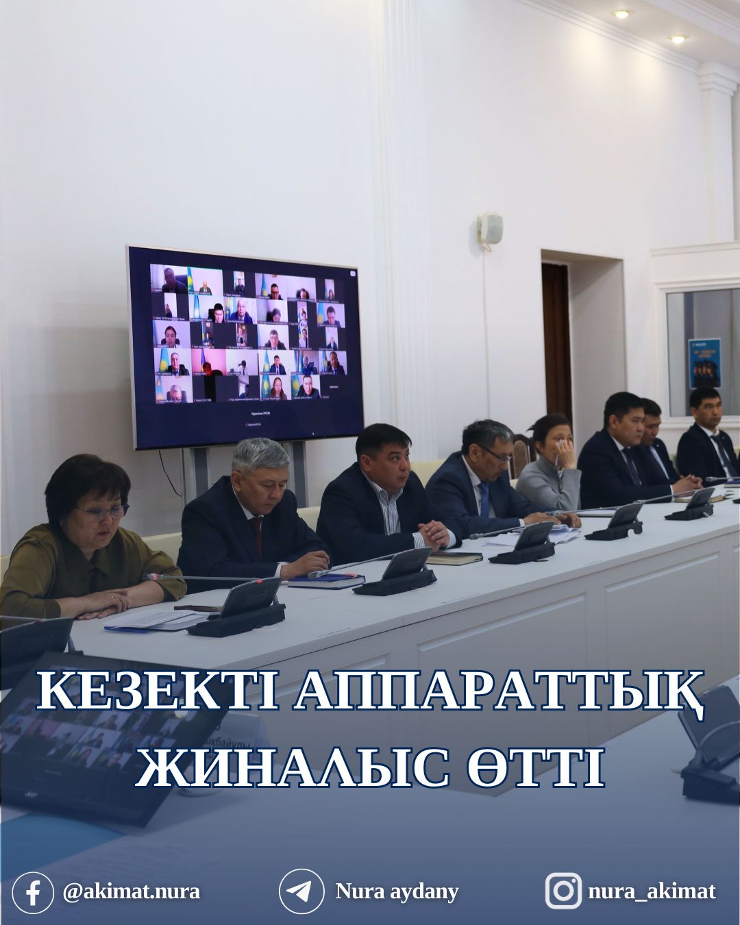 КЕЗЕКТІ АППАРАТТЫҚ ЖИНАЛЫС ӨТТІ