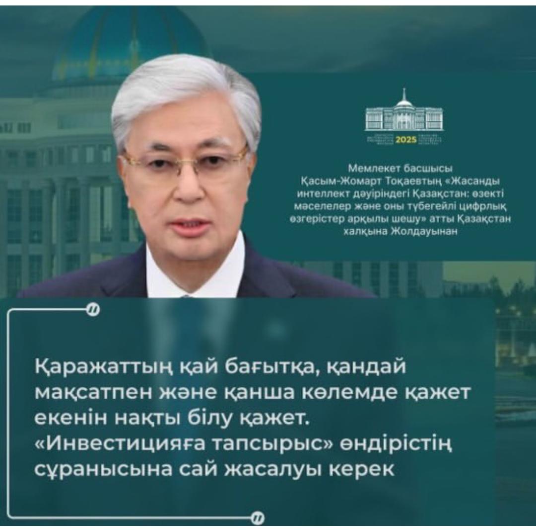 Инвестиция – экономиканың дамуына бағытталған нақты жоспар