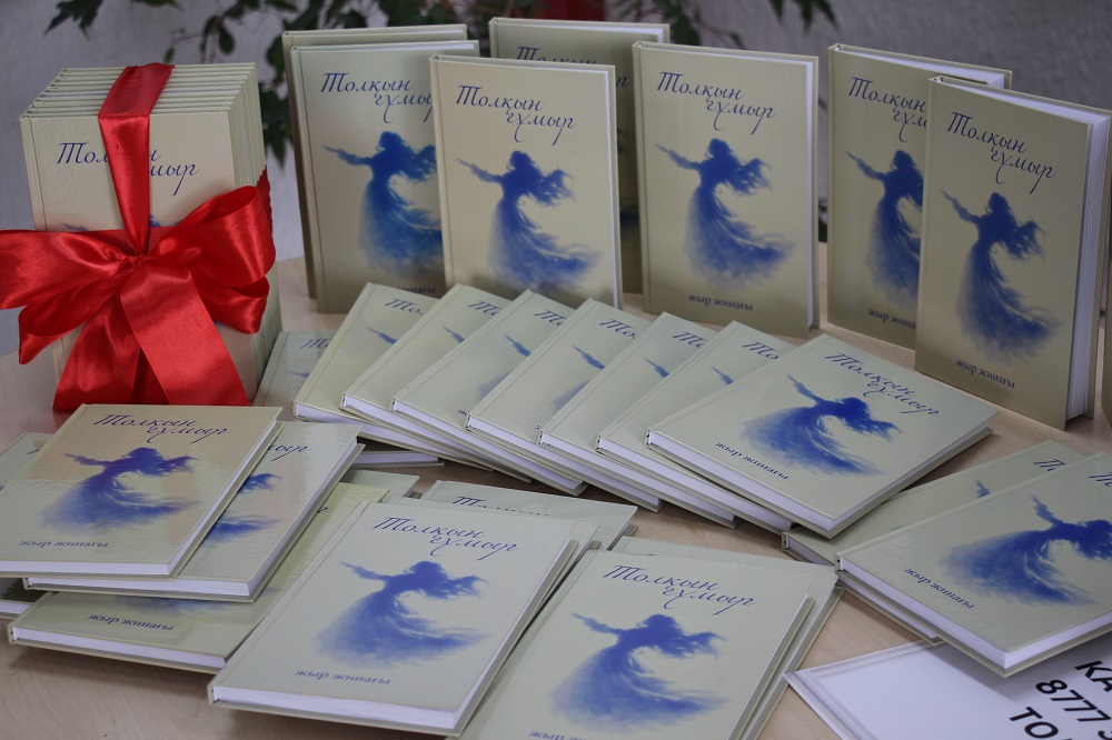 “Толқын ғұмыр” атты кітаптың тұсаукесері