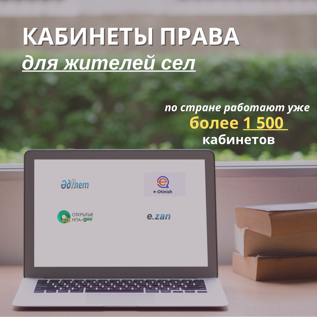 Құқық кабинеттерінің