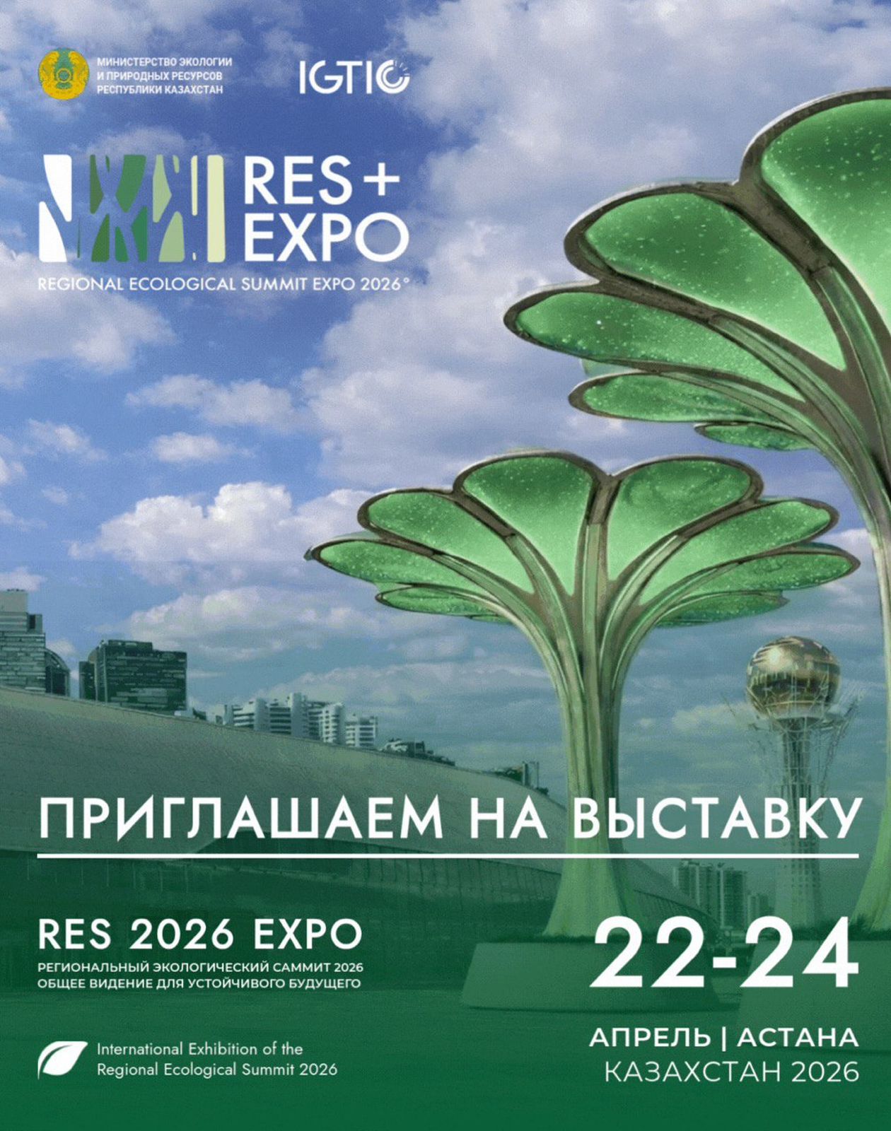 B2B 100 + компаниялармен келіссөздер жүргізуге шақырамыз «RES 2026 EXPO» Халықаралық жасыл технологиялар және тұрақты шешімдер көрмесі шеңберінде Астана қ.
