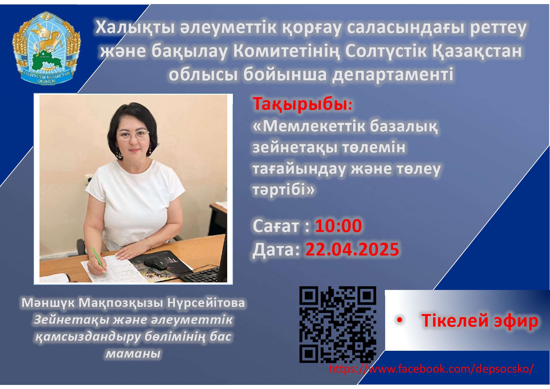 Құрметті облыс тұрғындары мен қонақтары!