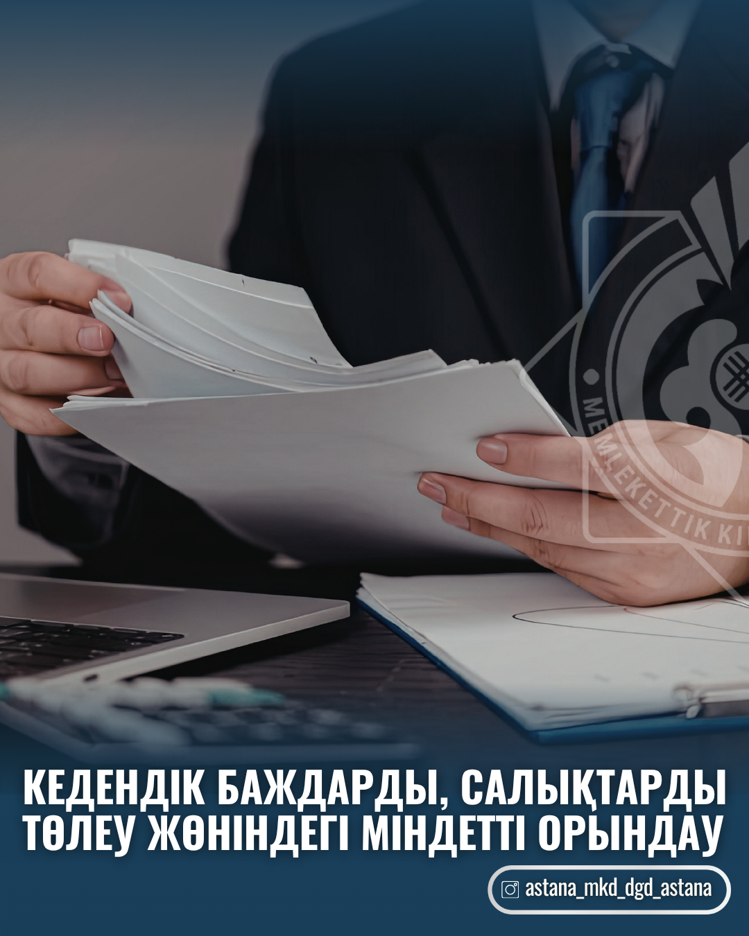 Кедендік баждарды, салықтарды төлеу жөніндегі міндетті орындау