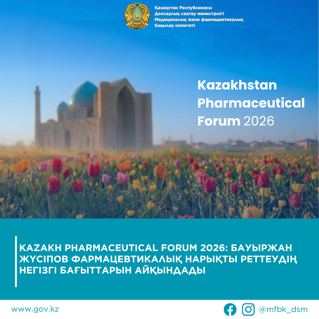Kazakhstan Pharmaceutical Forum 2026: Бауыржан Жүсіпов фармацевтикалық нарықты реттеудің негізгі бағыттарын айқындады