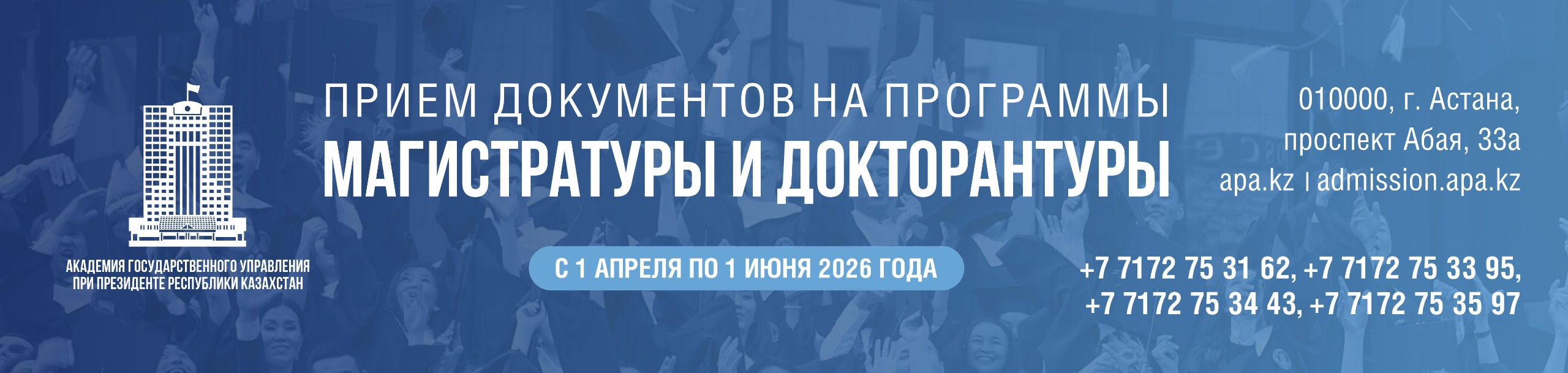 ПРИЕМ ДОКУМЕНТОВ НА ПРОГРАММЫ МАГИСТРАТУРЫ И ДОКТОРАНТУРЫ