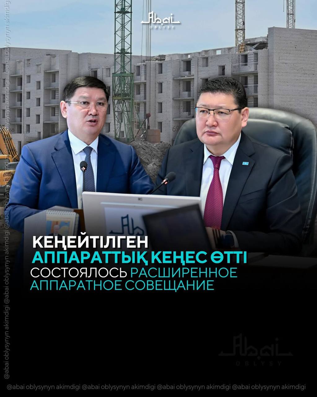 Кеңейтілген аппараттық кеңес өтті