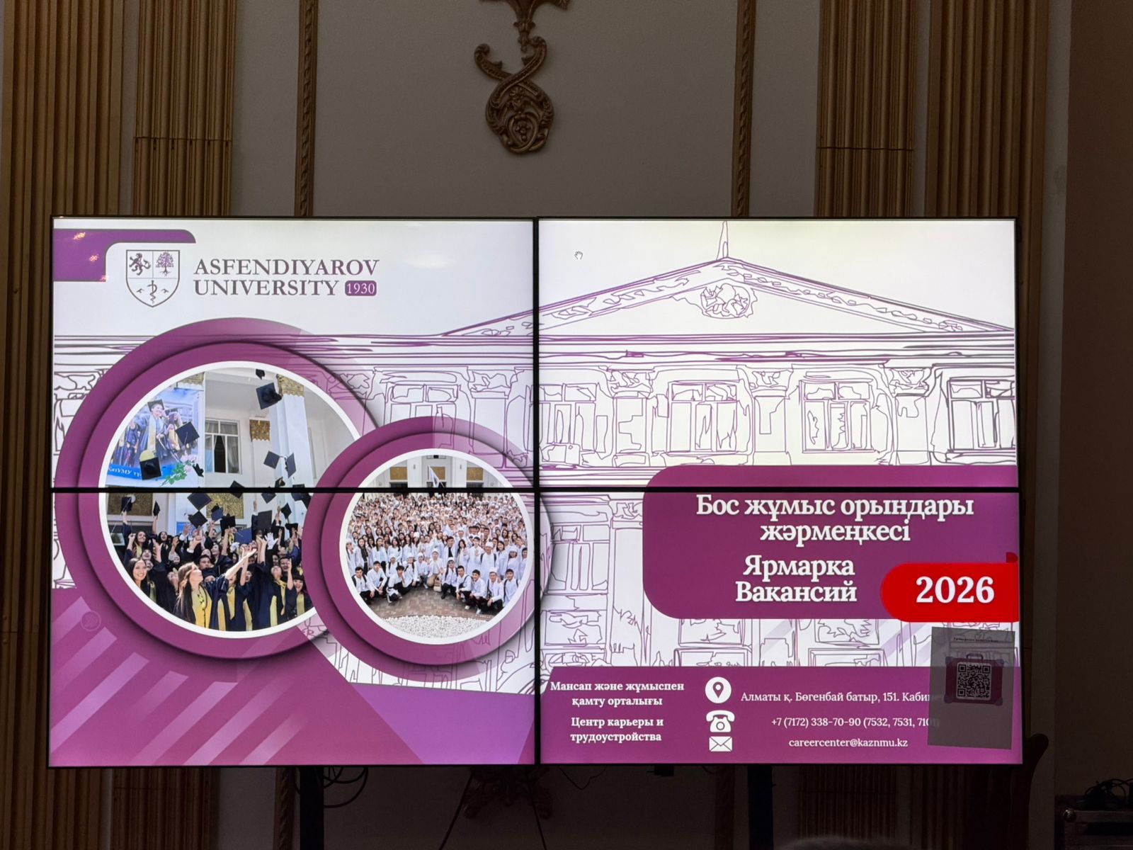 Маңғыстау облысының санитариялық-эпидемиологиялық бақылау департаментінің персоналды басқару қызметі бөлімінің басшысы Рейімбаева Жанар Нұрдәулетқызы Алматы қаласындағы Асфендияров атындағы Қазақ ұлттық медицина университетінде өткен түлектер жәрмеңкесіне қатысты.