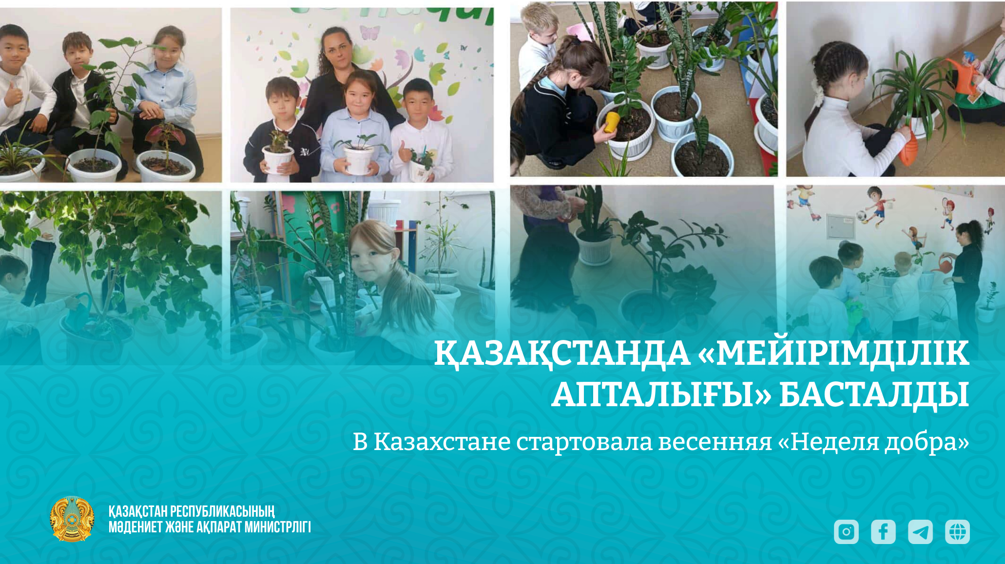 Қазақстанда «Мейірімділік апталығы» басталды