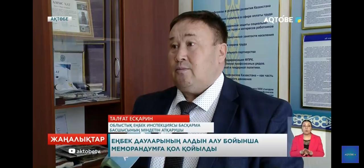 Ақтөбе облысында Республикада алғаш рет еңбек инспекциясы жанынан медиация кабинеті ашылады.