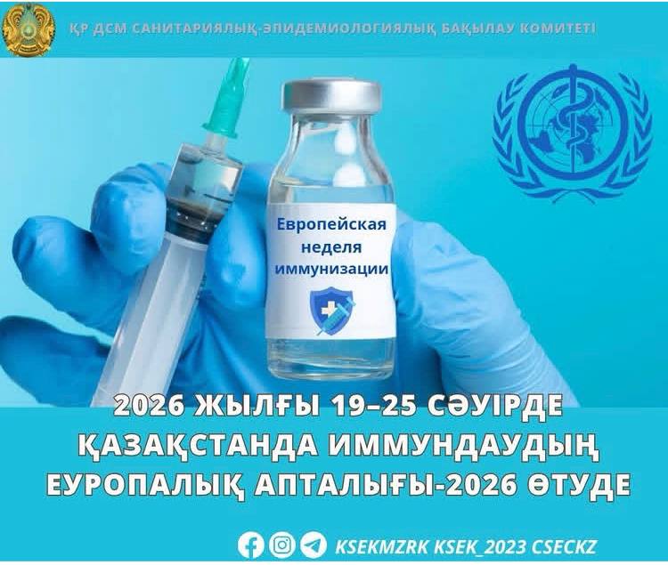 Еуропалық иммундау апталығы