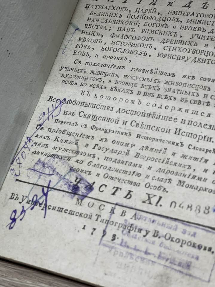 ЖЫМПИТЫҒА 1794 ЖЫЛЫ БАСЫЛҒАН КІТАП КЕЛДІ