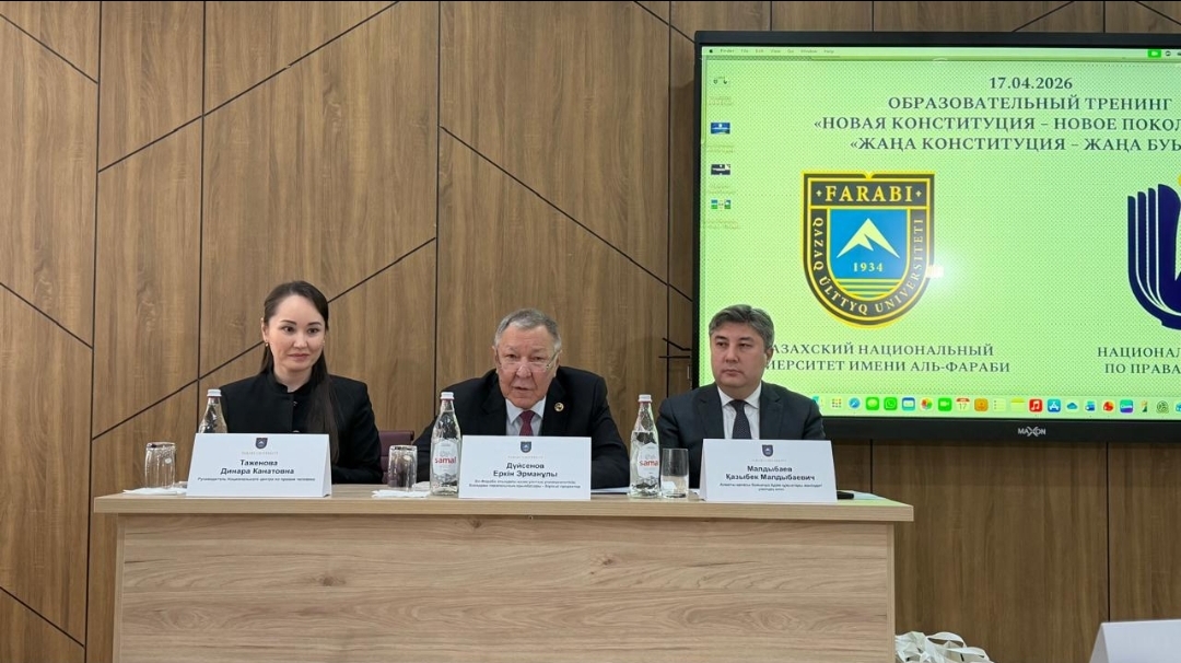 Адам құқықтары жөніндегі ұлттық орталық Адам құқықтары жөніндегі уәкіл жанындағы «Еркіндік рухы» жастар құқықтары жөніндегі комиссиясының қатысушыларымен бірлесіп, Әл-Фараби атындағы ҚазҰУ-де «Жаңа Конституция – Жаңа буын» атты білім беру тренингін өткізді