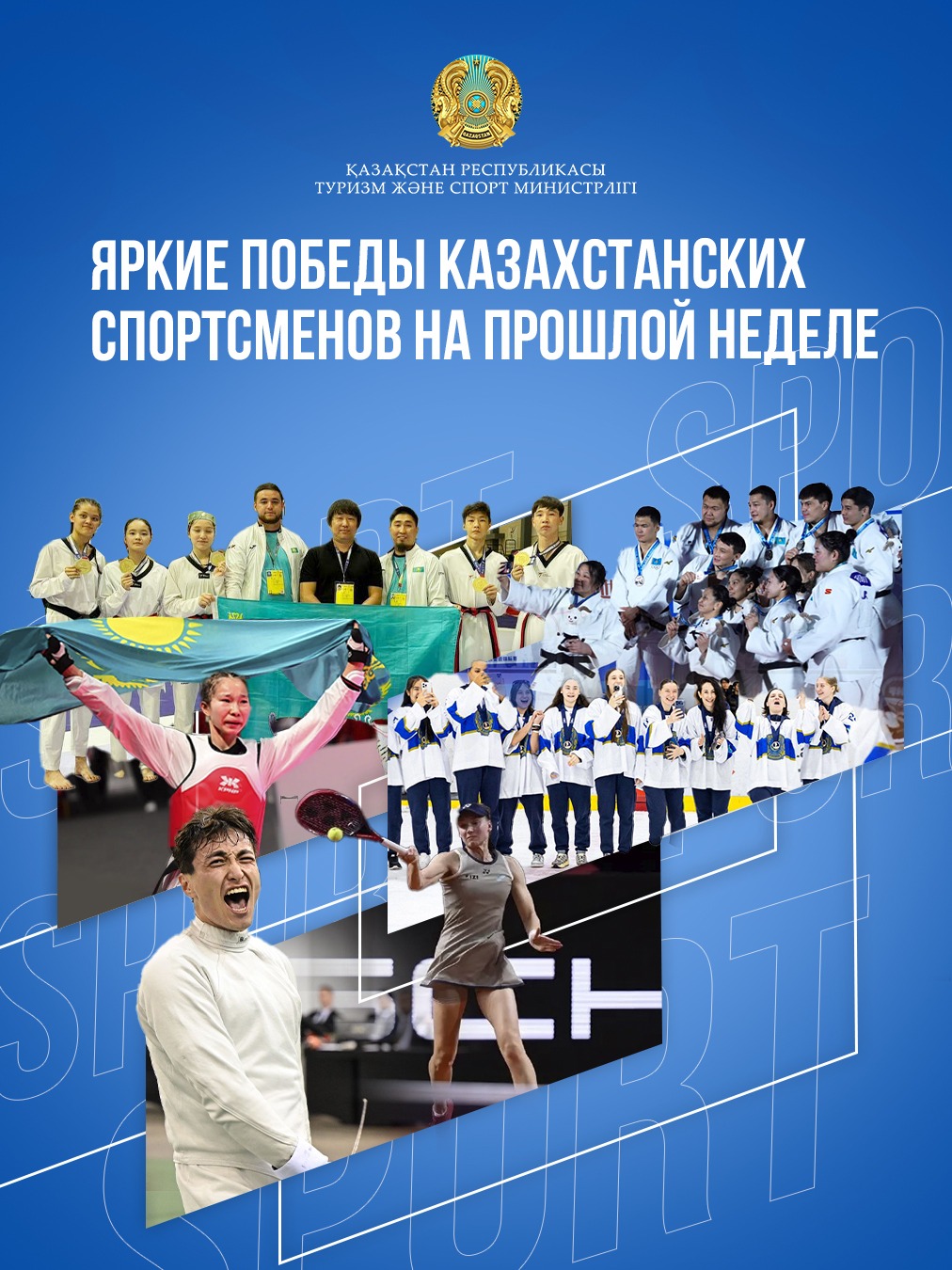 Яркие победы казахстанских спортсменов на прошлой неделе