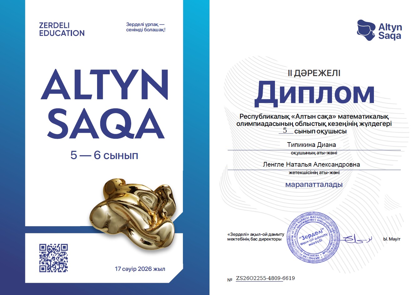 17 сәуірде 5-6 сынып оқушылары арасында математикадан республикалық «Алтын сақа» олимпиадасының облыстық кезеңі өтті.