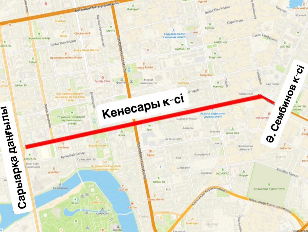 Участок улицы Кенесары частично перекрыт