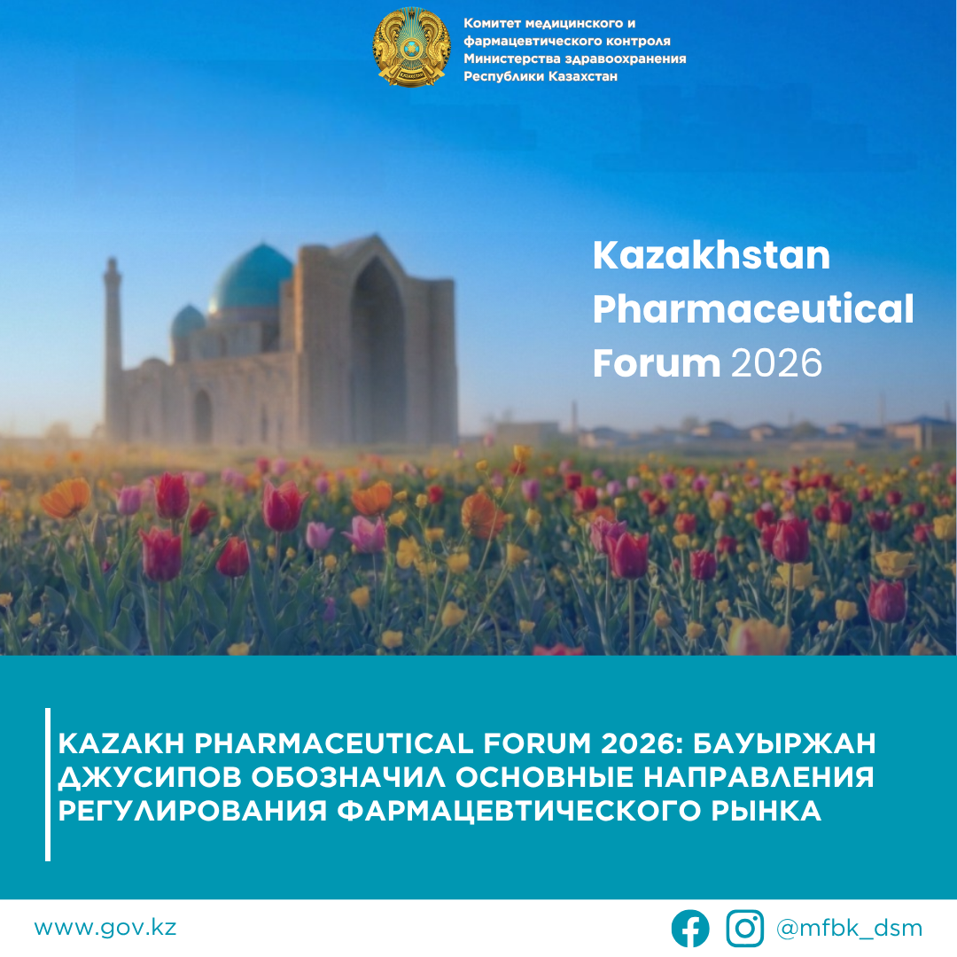 Kazakhstan Pharmaceutical Forum 2026: Бауыржан Джусипов обозначил основные направления регулирования фармацевтического рынка