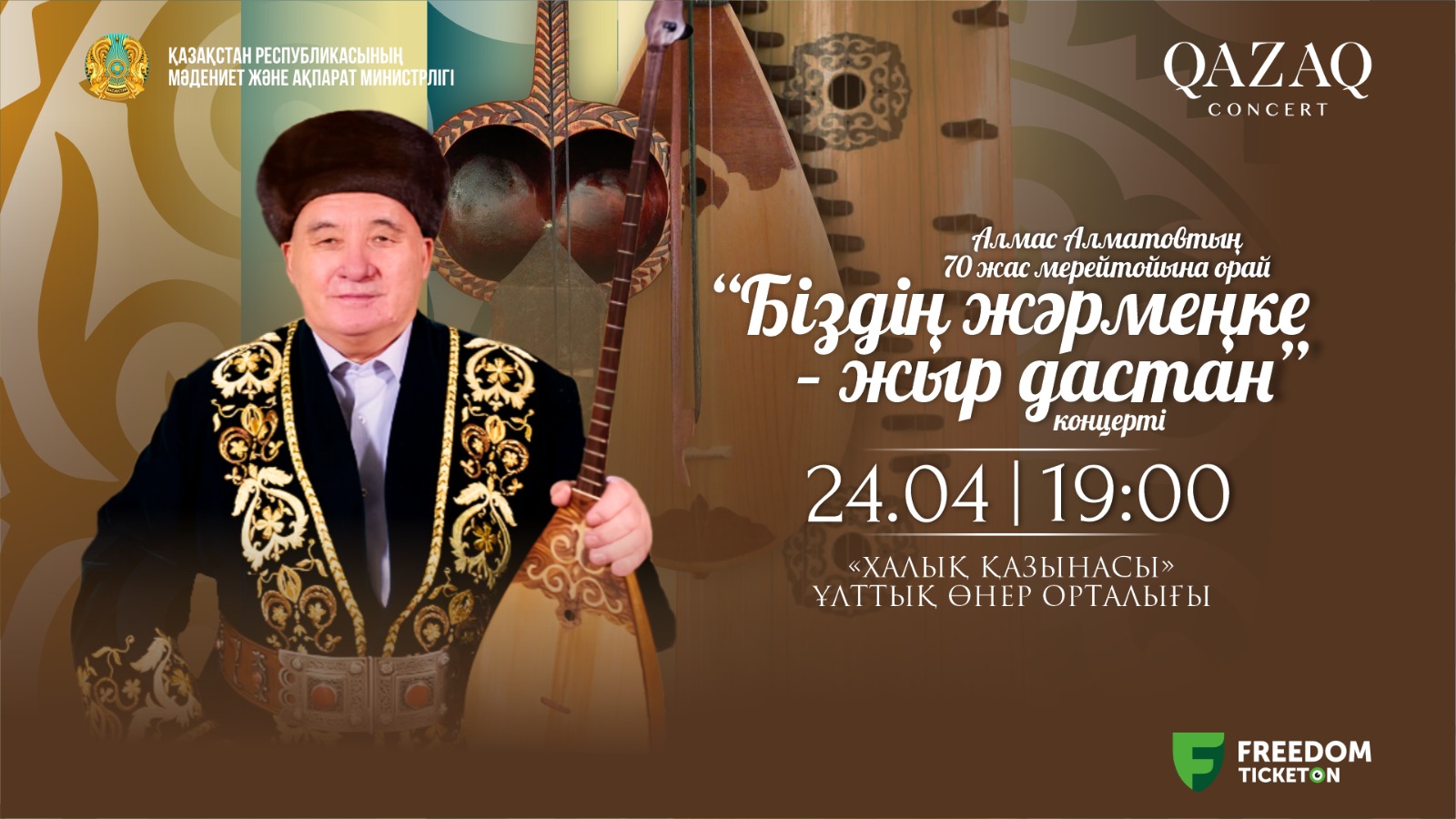 «Қазақконцерт» сахнасында «Біздің жәрмеңке» ұлттық өнер мерекесі аясында мерейтойлық кештер өтеді